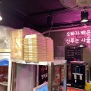 신화쭈꾸미 - 군포시 산본로323번길 10-22 | 신화쭈꾸미