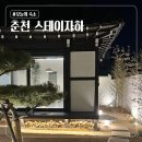 춘천스테이 | 춘천 한옥 숙소 스테이자하 숙박 후기 | 내돈내산