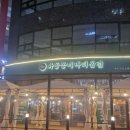 와동동 미나리 | 운정 고깃집, 와동동 미나리 삼겹 후기, 맛봄