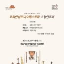 코리안심포니오케스트라 공연 이미지