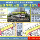 신당동 삼성 아파트 945세대 독점 상가 분양 이미지