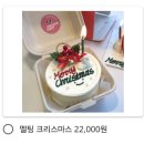 베리스윗데이 | 서울숲 성수 크리스마스 레터링 케이크 도시락케이크 어썸스윗 예약 후기