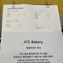 475베이커리 이미지