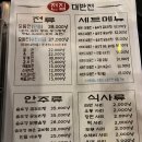 전집대반전부천점 | 부천 현지인 맛집 대반전 부천점 솔직 후기