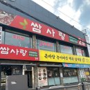쌈사랑 쌈밥 | 구성역 고기집 맛집 추천 [쌈사랑] 제육우렁쌈밥 정식 후기