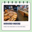 스타비앤씨 | ‘비앤씨제과 해운대점’ 방문기 – 해운대 카페 & 해운대 베이커리 카페 추천