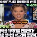 [미국칼럼]“‘이상한변호사우영우’ 전 세계 통합시청률 1위를 하는 이유!”“박은빈은 완벽한 캐릭터를 만들었다!”“새로운 형식의 K드라마 이미지