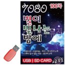 별이빛나는밤7080