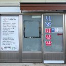 황등시장 | 익산 황등시장 맛집 &#34;시장비빔밥&#34; 방문 후기 | 영업시간, 웨이팅, 주차, 메뉴