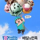 배스킨라빈스용산 이미지