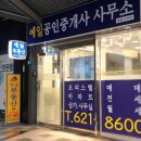 예일공인중개사사무소 이미지