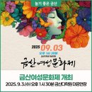 금산다락원 생명의집 대공연장 | 여성이 행복한 금산 &#39;2025 금산여성문화제&#39; 개최