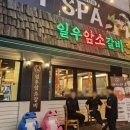 일우갈비 이미지
