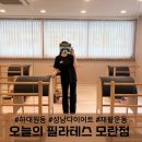 모란사 | 하대원동필라테스 초보자 그룹레슨 후기 오늘의 필라테스 모란점