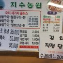 지수농원