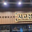 서고집 이미지