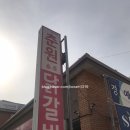 춘원닭갈비