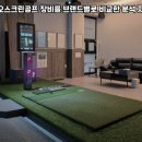 유명스크린 골프 이미지