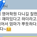 박달초 | 박달초영어학원 지키스트영수학원 어머님들 생생후기