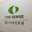 센스이비인후과의원 네이버블로그