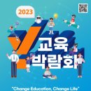 Y교육박람회 2026: AI 미래교육, 양천구에서 미리보기!