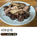 영월세무서 | 영월 서부순대/ 주말 방문 내돈내산 후기 (주차,메뉴)