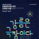 강릉아트센터 대공연장 사임당홀 이미지