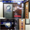 남산복집 - 중구 무교동 | 남산복집