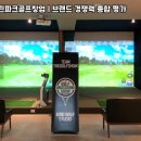 스윙파크스크린골프장 이미지