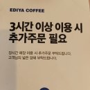 "카공족 오죽 했으면"…어느 이디야 매장의 결단 '3시간 후엔…' 이미지