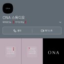 929 P.T studio | W ) 대구 ONA 스튜디오 가격 / 예약 후기 / 인물 중심 스튜디오