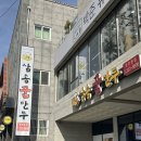 문외동 행복 | [영천맛집/영천시청맛집] 영천 만두 맛집 &#39;삼송꾼만두 영천본점&#39; / 영천 현지인 맛집