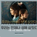 동명 비소 제001호 | 영화 <우리는 언제나 성에 살았다> 후기, 미스터리 소설 한 권을 읽은 듯한 서스펜스