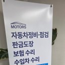장안자동차공업사 이미지