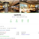 다람골 웰빙 도토리묵 - 서구 | 다람골 웰빙 도토리묵