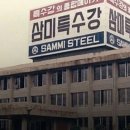 삼미산업 이미지