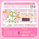 마음인정신건강의학과의원 이미지