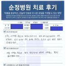 순정병원 네이버블로그