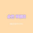 주암공인중개사사무소 | 주암부동산 순천시 주암면 산아래 토지 매매