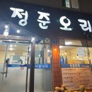 정준오리 이미지