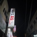 윤가네족발 이미지