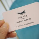 아잉유속눈썹