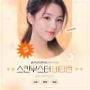 남천동스킨부스터후기, 활기차고 탄력 있는 피부 자신감! 비타란