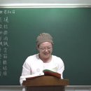 『천자문大觀』총서4(下1) 제1절~제10절 강독, 제10절 安貧樂道(안빈낙도) 개요①② 이미지