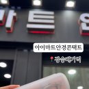 아이마트 안경콘택트 네이버블로그