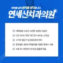 연세신치과의원 이미지