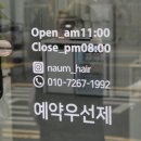나움헤어