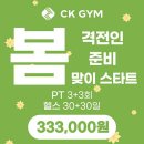 씨케이짐 PT & 헬스 문정점 | 송파구헬스 / 씨케이짐 PT&amp;헬스 문정점 / 위치가격주차
