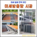 세븐일레븐 광주운남5단지점 | 광주 미세방충망 교체 후기 | 광산구 운남동 운남주공3단지 시공 사례
