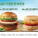 한국맥도날드유한회사 진주신안점 | 맥도날드 런치메뉴 진주 고추 크림치즈 버거 신메뉴 먹어본 내돈내산 솔직후기